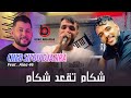 Cheb Sifou Djazira 2026 شكام تقعد شكام Ft Alaa 46 Live Music Tik Tok 