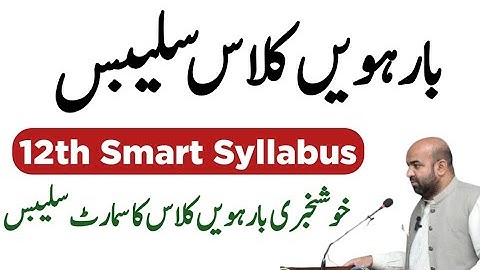 12th Class Smart Syllabus 2026 | Free PDF Download | New Pairing Scheme & Syllabus Update
