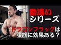 ジャッキー・チェンで有名なドラゴンフラッグをすることで動ける筋肉は作れるのか？【科学的に筋トレを解説する動画シリーズ】北島達也