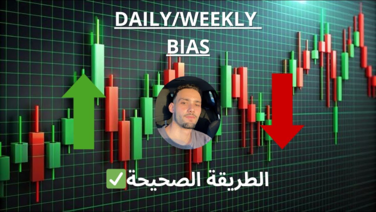 الطريقة الصحيحة باش تحدد ل BIAS✅