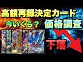 【デュエマ】クロニクルデッキにて再録が決定した高額カードは現在どのくらい値下がりした?【ドラグハート紅蓮譚編】【デュエマ価格調査】