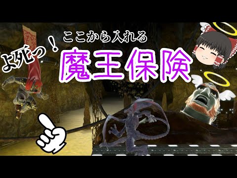What?! There's insurance that even the Demon Lord can get from here?! [Super Smash Bros. Ultimate...