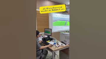 เจ้าจิณณ์ 10 ขวบ ไปเป็น #อาจารย์ สอนทำเกม #Roblox ที่ #มศว #SWU Summer Camp #robloxstudio