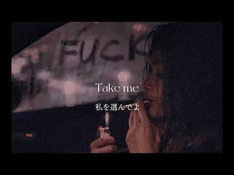 ミステリアスな恋愛ソングはいかがでしょう Bill -Unloved- 和訳/意訳