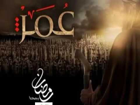 كل الناس أفقه منك يا عمر د الشيخ محمد باسم دهمان 