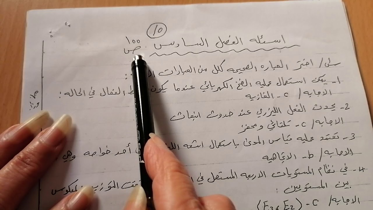 طبيعيات/المرحلة الثالثة/تطبيقات الليزر/البلازما حل اسئلة الفصل السادس