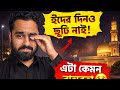 সৌদি আরবে ঈদের দিন কেমন কাটে? | প্রবাস জীবনের আসল গল্প। Saudi Arabia Eid Day Vlog
