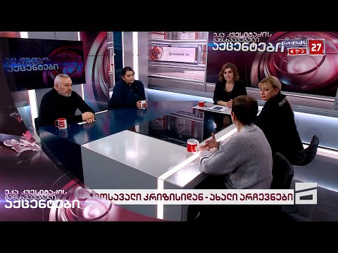 ეკა კვესიტაძის განსხვავებული აქცენტები | პირდაპირი ეთერი