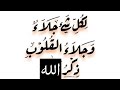   2 حضرة جلاء القلوب ٢