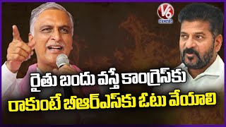 Minister Harish Rao Speech | BRS Praja Ashirvada Sabha In Sangareddy | V6 News