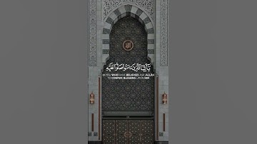(إن الله وملائكته يصلون على النبي) ||تلاوة خاشعة || ❤❤