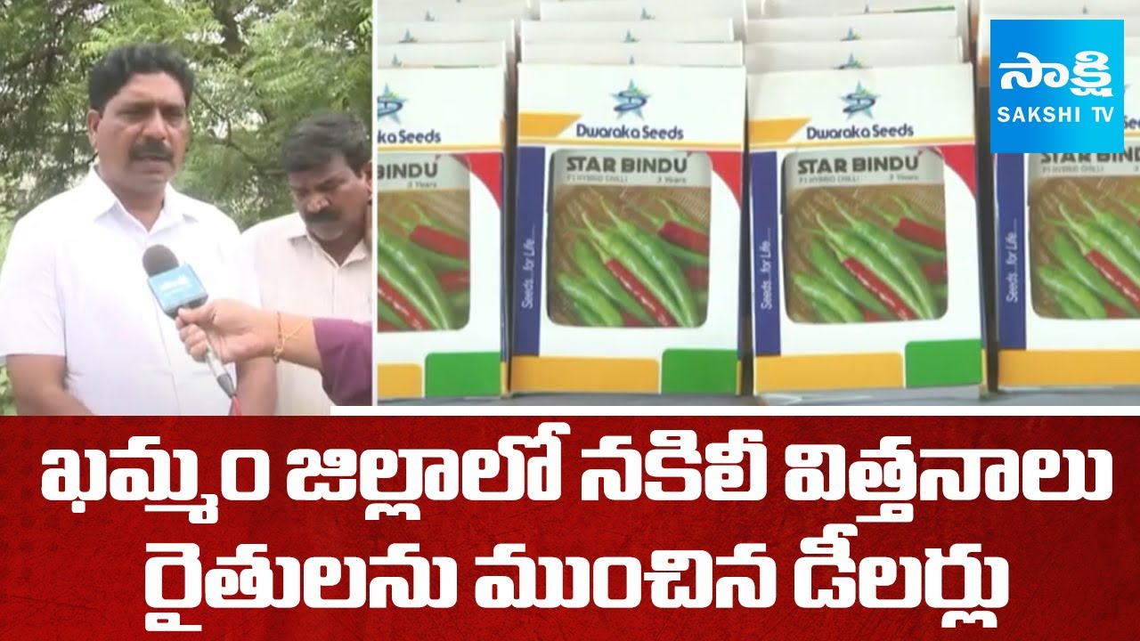 Farmers Cheated with Fake Seeds In Wyra | Khammam District | 