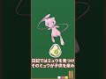 【都市伝説】本当は怖いミュウツーの設定【裏設定】#shorts
