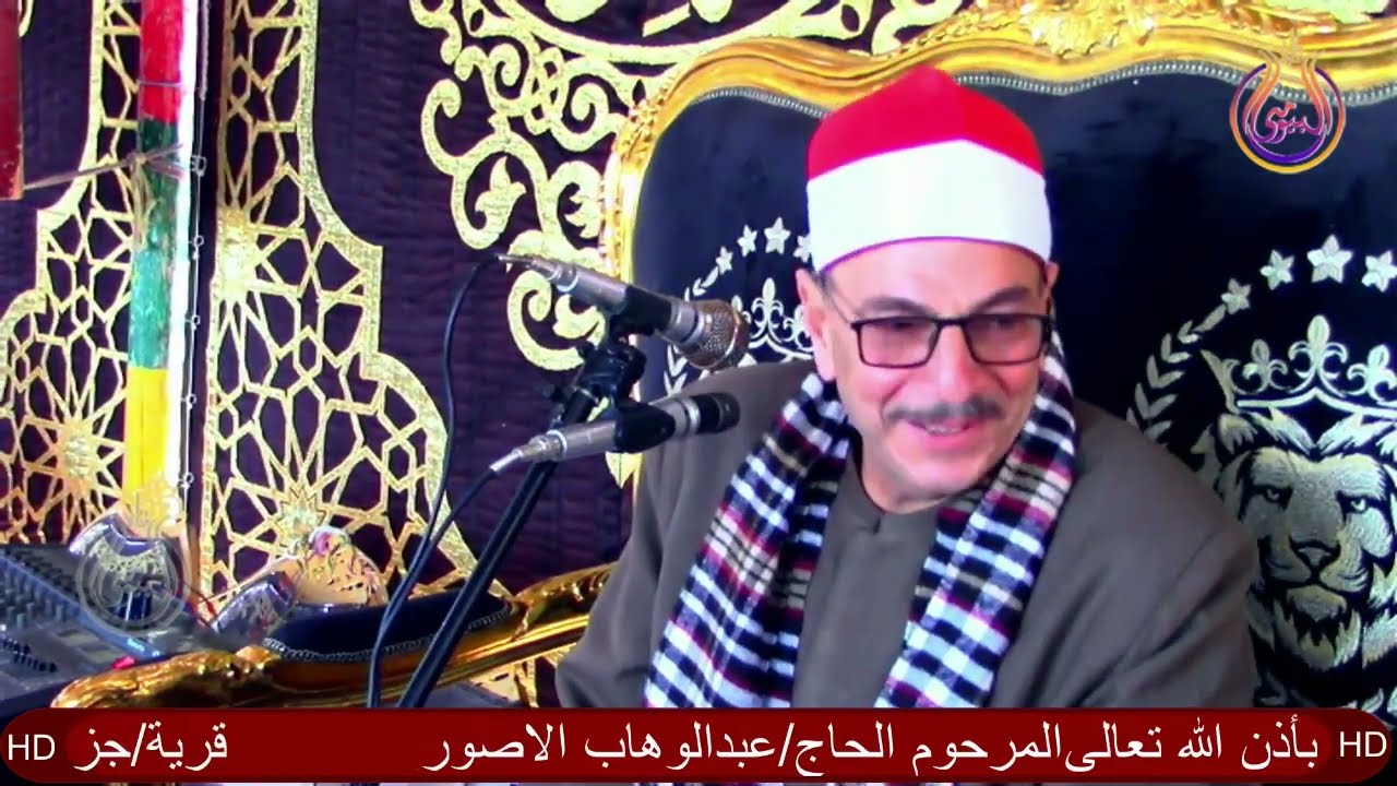 سورة المائدة  الشيخ جابر حماده عزاء عائلات الاصور قرية جزاير عيسى الدلنجات بحيرة#البيومى#للتسجيلات