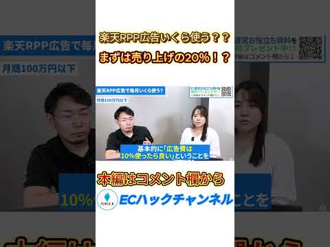 楽天RPPまずはいくら使うべき？#shorts #楽天市場 #楽天運用 #rpp #広告運用 #広告 #初心者 #初心者