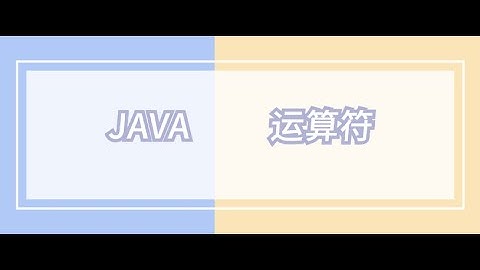 《赵哥Java课程：算数运算符》