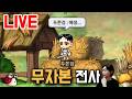 무자본 전사 두쫀검 키우기! (메이플랜드)