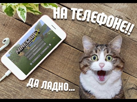 Minecraft java edition на ТЕЛЕФОНЕ!!! Обновлённая версия