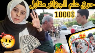 حرق علم الجزائر مقابل 100‏$ في شوارع فلسطين| شاهد رده فعل الفلسطينه ? جزائسطين