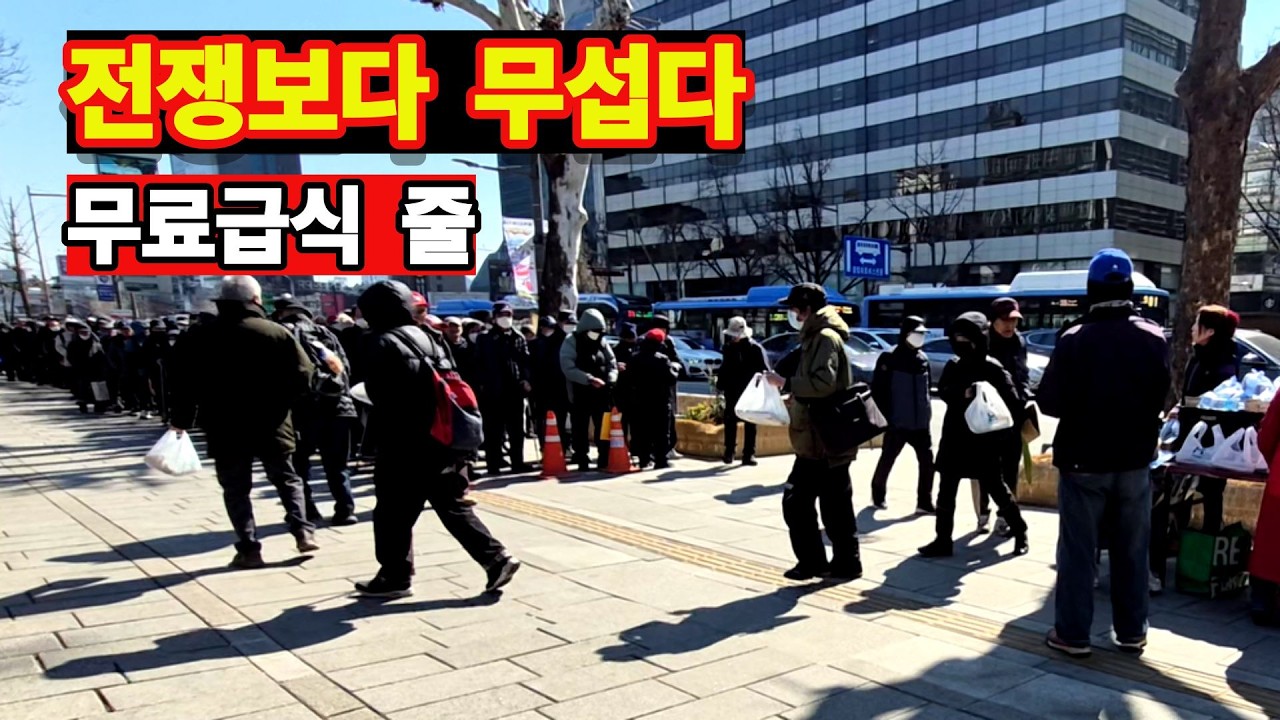 “전쟁보다 더 무섭! 탑골공원 무료급식 긴 줄! #탑골공원#무료급식#물가