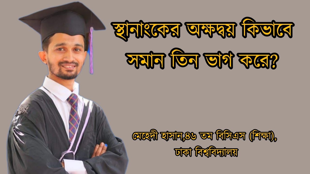 ✅11.HSC Coordinate Geometry | দেখাও যে স্থানাংকের অক্ষদ্বয় সংযোগ রেখাকে বিভক্ত করে