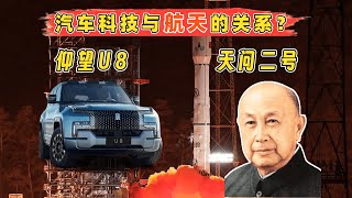 汽车科技偷师中国航天？仰望U8在重大场合从不缺席