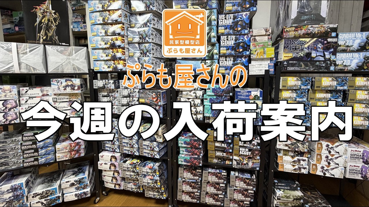 Plastic Models] This Week's New Arrivals [09/04/2026] - YouTube