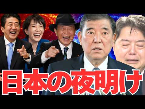どうなる人事？高市早苗総裁で保守政権完全復活！日本政治が激変する瞬間！【龍之介channel】