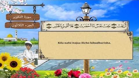 081 Attakwir | المصحف المعلم 081 سورة التكوير