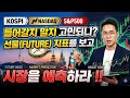 루틴만들기4(금융지표 해석)