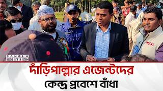 Download Lagu বিএনপি জোট প্রার্থীর বি'রু'দ্ধে দাঁড়িপাল্লার এজেন্টদের উপর হা'ম'লা'র অভিযোগ  | Bangla Edition MP3