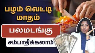 Tamil Guide To Fruit Cutting Business Home-Based Food Business Idea