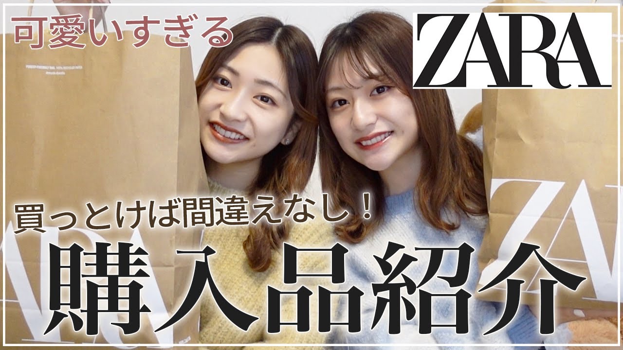 購入品紹介】今、ZARAがやばい！！これから使える神アイテム紹介します