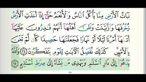 سورة يونس لفضيلة الشيخ فارس عباد 🧡🌼