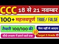 CCC Exam November 2025💥 | CCC 100 Important True/False in Hindi | CCC Online Course #10 | CCC Course