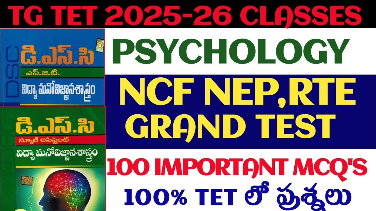 🔥TET/CTET 2025 PSYCHOLOGY,GRAND TEST-3 NCF -2005,2023,NEP-2020,RTE-2009 100 IMP MCQ'S అంశాల ప్రశ్నలు