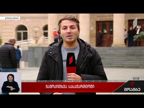 გამოკითხვა სასამართლოში