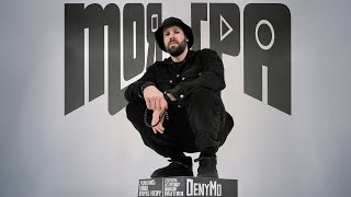 DenyMo - Моя гра (Official video)