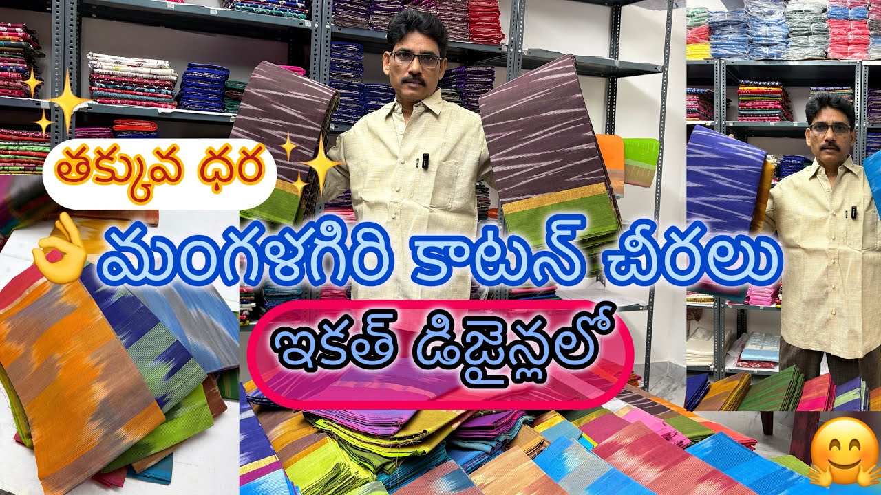 Mangalagiri New Cotton Sarees 🌟 Very low Cost 🤩#mangalagirisarees #lowpricesarees #onlineshopping 