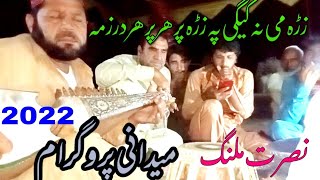 Nasrat Malang New Song By Mohmand Tang Takor 2022