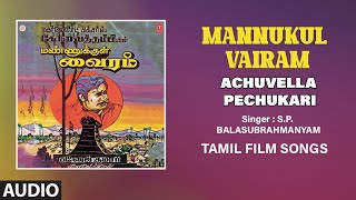 Achuvella Pechukari Audio Song | Tamil Movie Mannukul Vairam | Sivaji Ganesan, Sujatha | Devendran