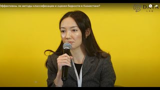 Эффективны ли методы классификации и оценки бедности в Казахстане?