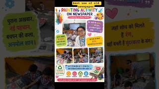 🎨📰 Amazing Newspaper Painting Activity by Class 2 Students! 🌈 # #seenuprt # #ytshorts #creativity