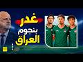 Purging Expats From The Iraqi National Team 