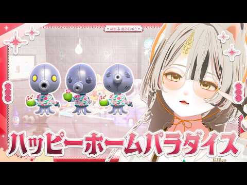 |: 【ハッピーホームアカデミー】メカタコの実家とは…？