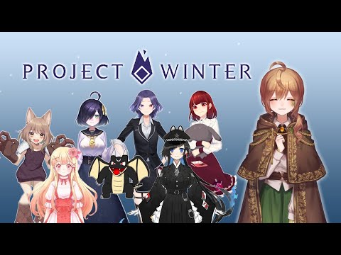 【Vtuber】帰ってきた雪山人狼～V友会のみなさんと一緒～【Project Winter】