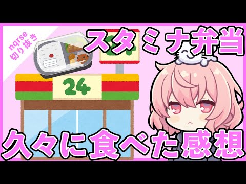 【ツイキャス切り抜き】コンビニはなめちゃいけないと感じた話【nqrse】
