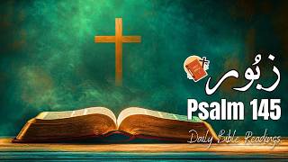 Psalm 145 | Urdu Zaboor 145 | UrduBible | #bookofpsalms