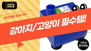 강아지고양이 필수템! 닥터 프리미엄 사료부터 영양제, 모래까지!