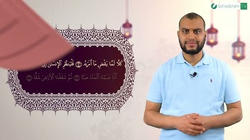 Surah Abasa Ayah 23 bis 26 - Qur'ān lesen leicht gemacht | سورة عبس